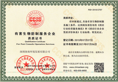 2020年有害生物防治资质（专项）.jpg