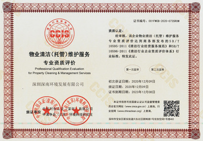 物业清洁托管资质.jpg